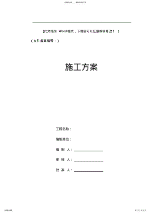 2022年2022年精品文档出铁场厂房钢屋架制作安装 .pdf