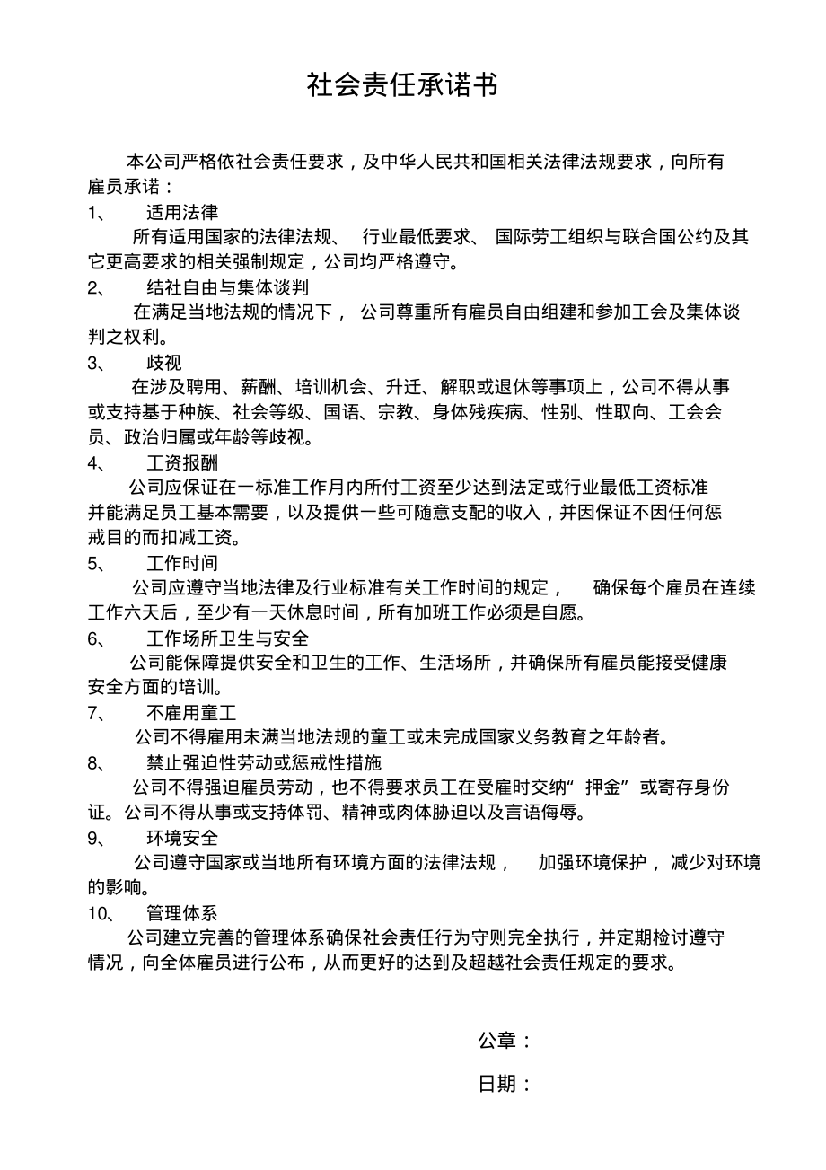 供应商社会责任承诺书.pdf_第1页