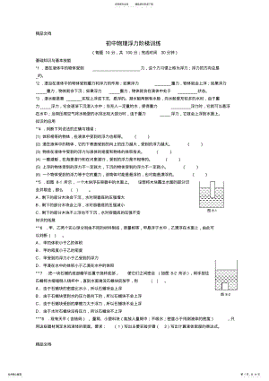 2022年最新九年级中考物理《浮力》专题复习及答案 .pdf