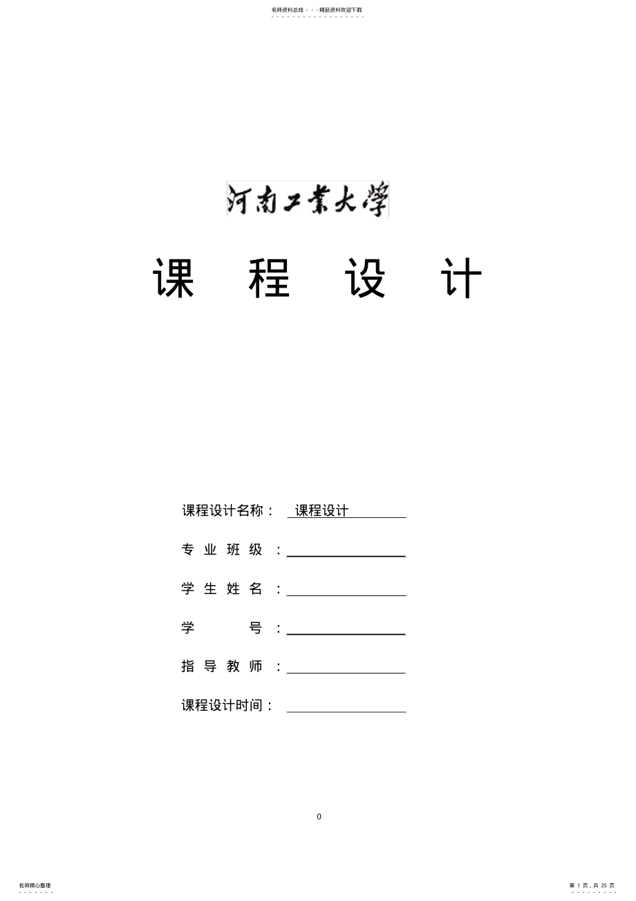 2022年C语言停车场管理系统课程设计 .pdf_第1页