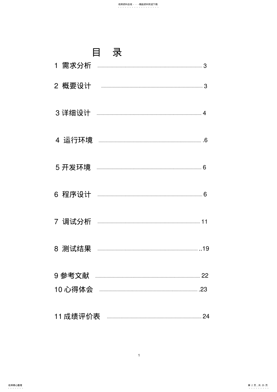 2022年C语言停车场管理系统课程设计 .pdf_第2页