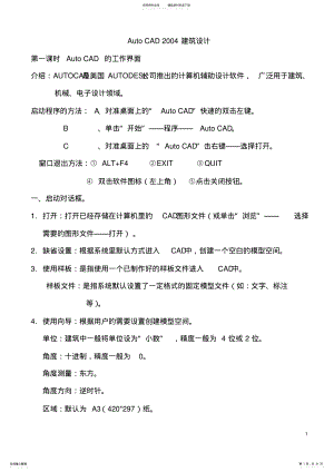 2022年CAD教程笔记 .pdf