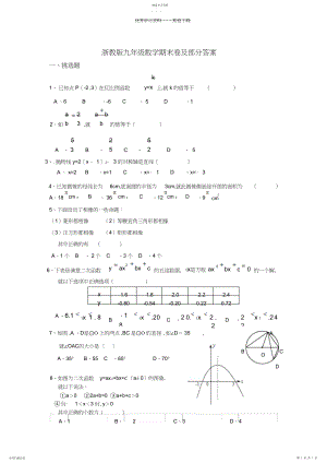 2022年浙教版九年级数学期末复习卷及部分答案..docx