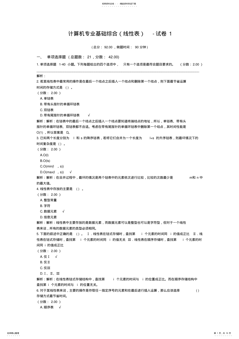 2022年2022年计算机专业基础综合-试卷 3.pdf_第1页