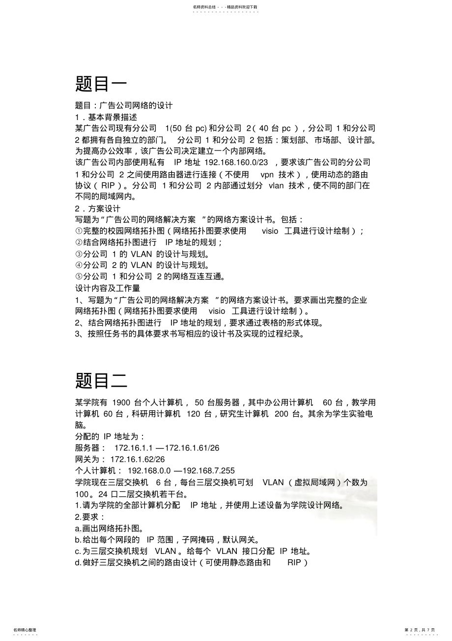 2022年2022年课程设计题目 .pdf_第2页