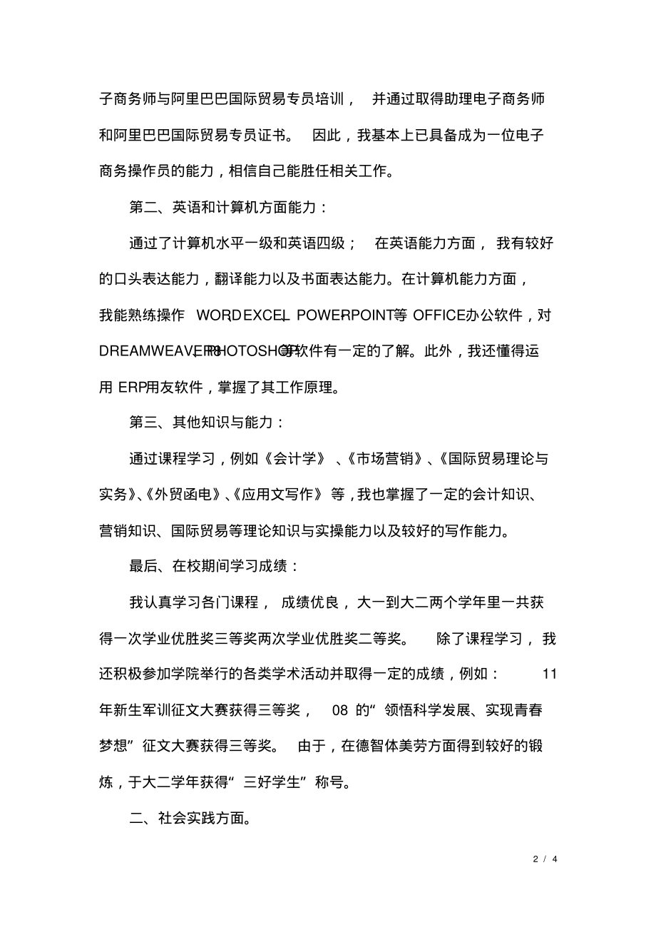 评优团员推荐表自我鉴定.pdf_第2页