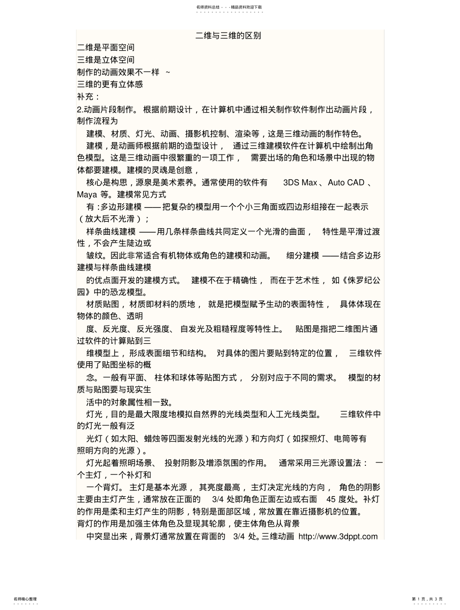 2022年AUtoCAD二维与三维的区 .pdf_第1页