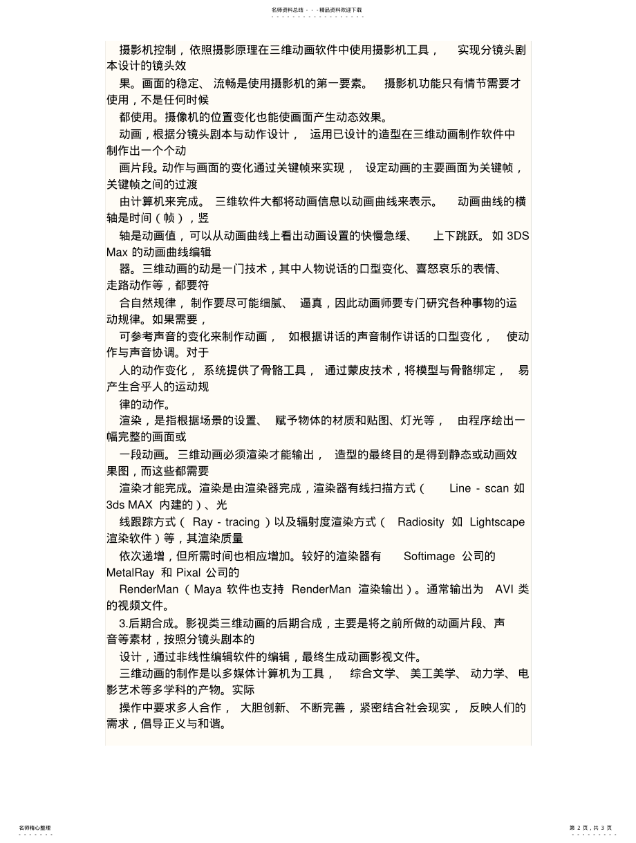 2022年AUtoCAD二维与三维的区 .pdf_第2页