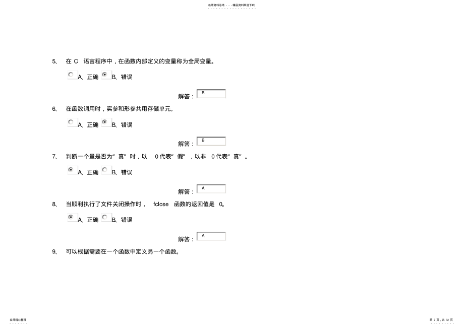 2022年浙大版C语言程序设计期末考试模拟题 .pdf_第2页