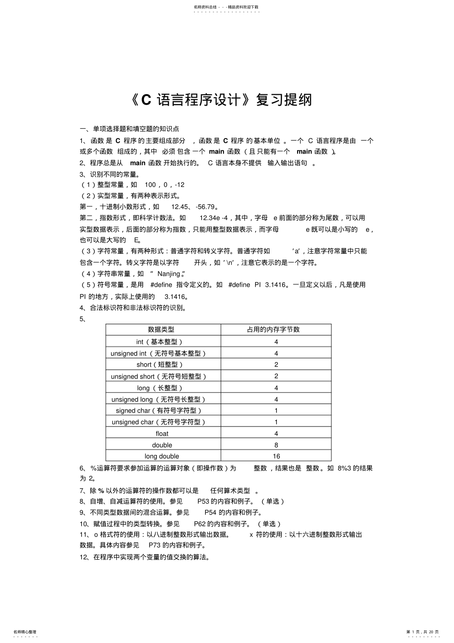 2022年C语言 .pdf_第1页