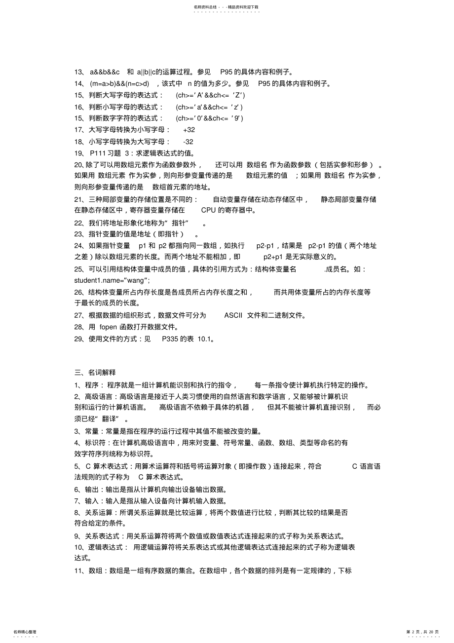 2022年C语言 .pdf_第2页