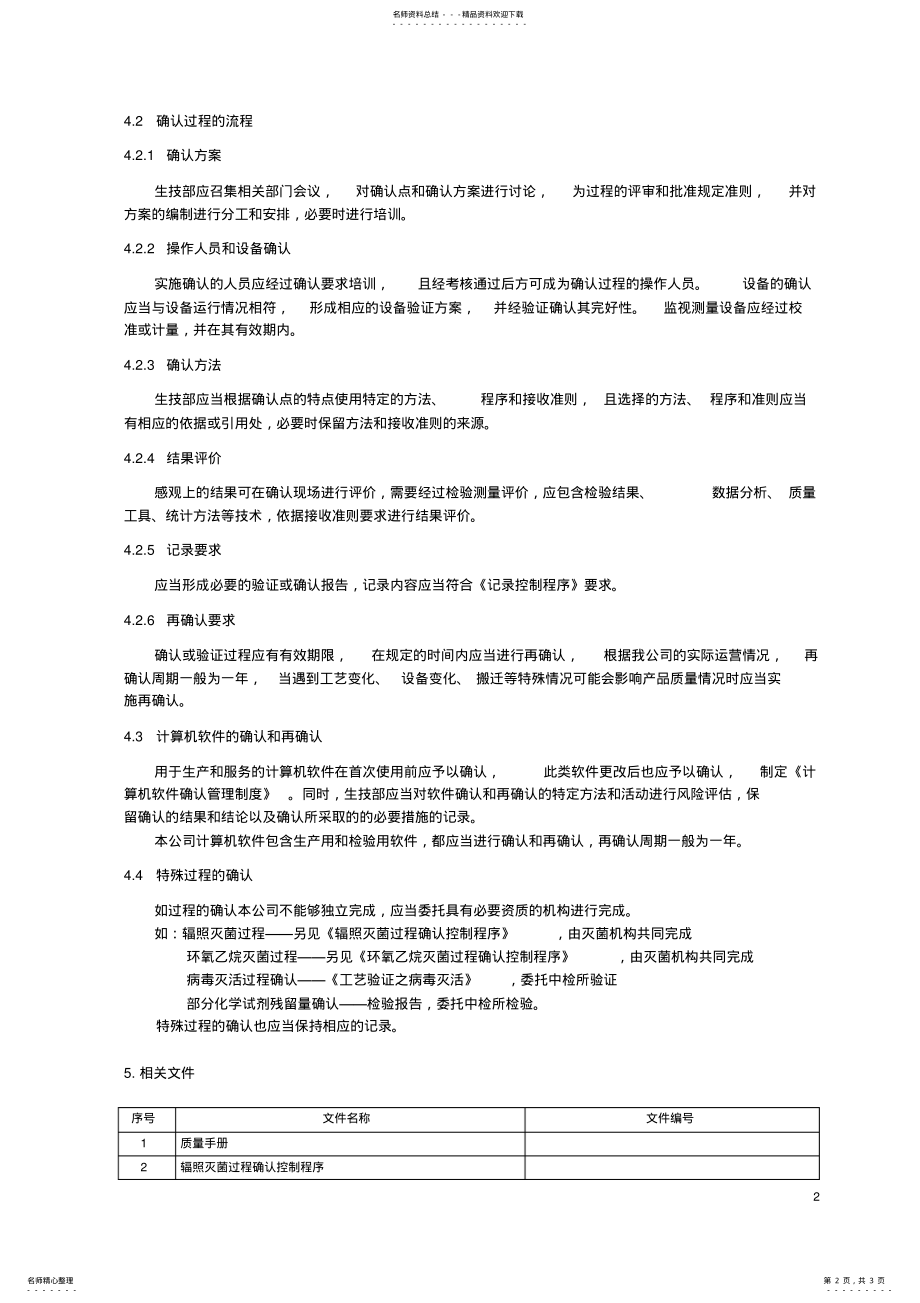 2022年2022年过程确认程序 .pdf_第2页