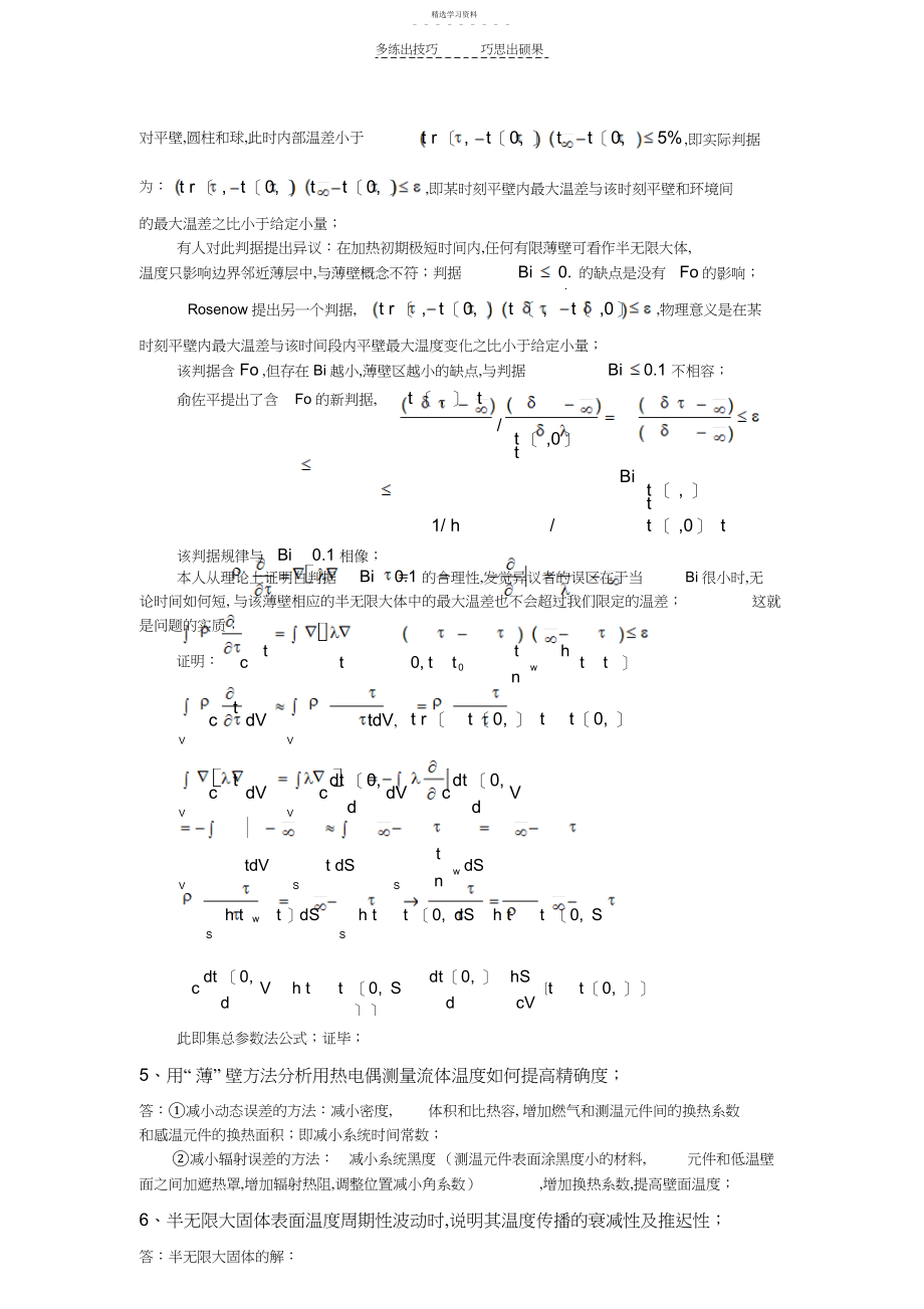 2022年浙江大学传热学复习题答案.docx_第2页