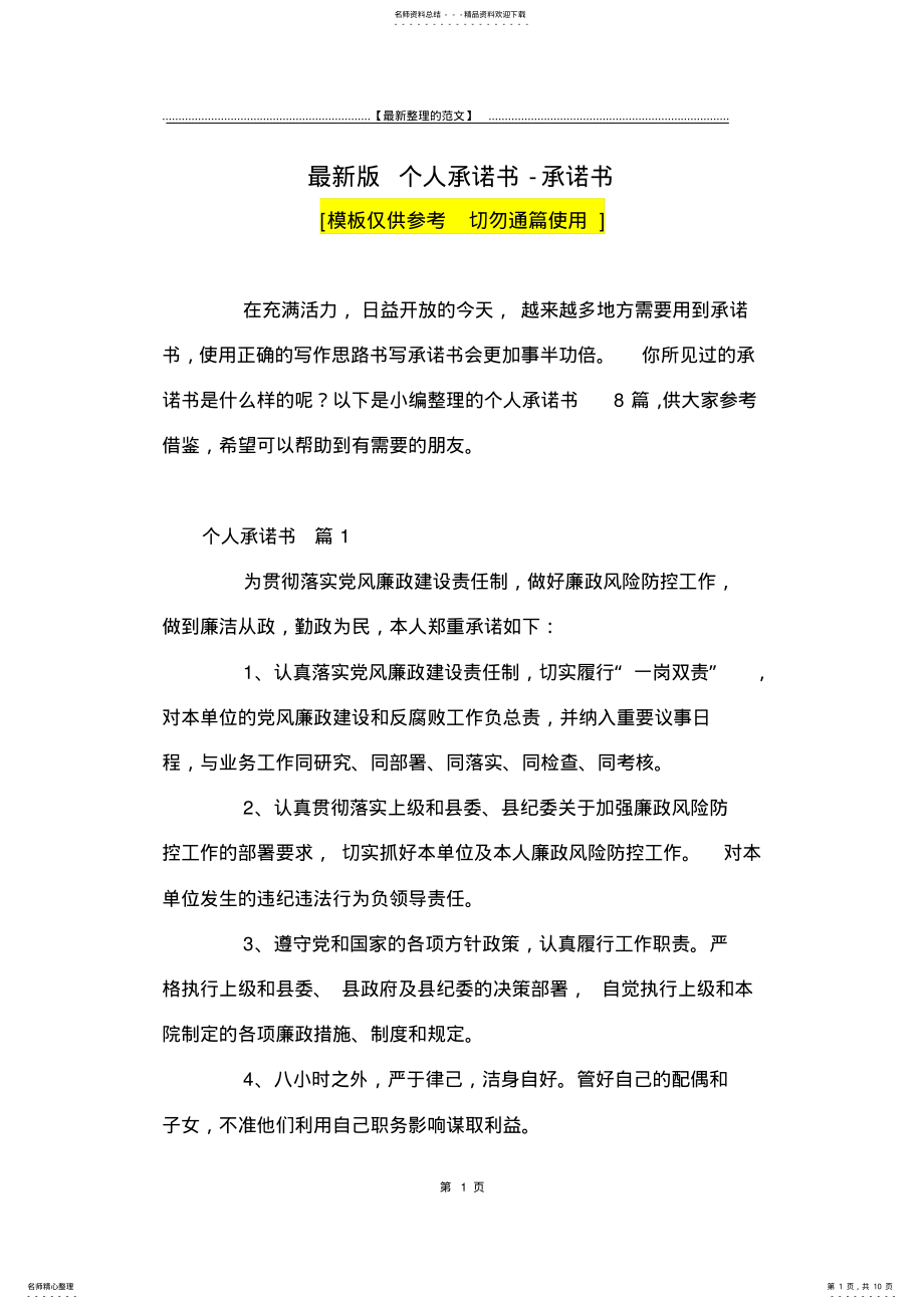 2022年最新版个人承诺书-承诺书_ 2.pdf_第1页