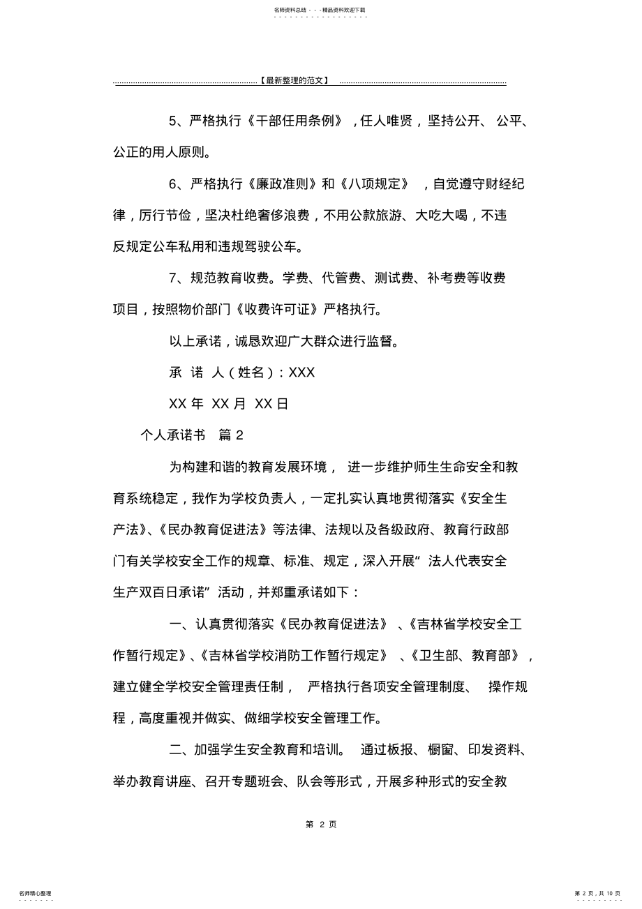 2022年最新版个人承诺书-承诺书_ 2.pdf_第2页