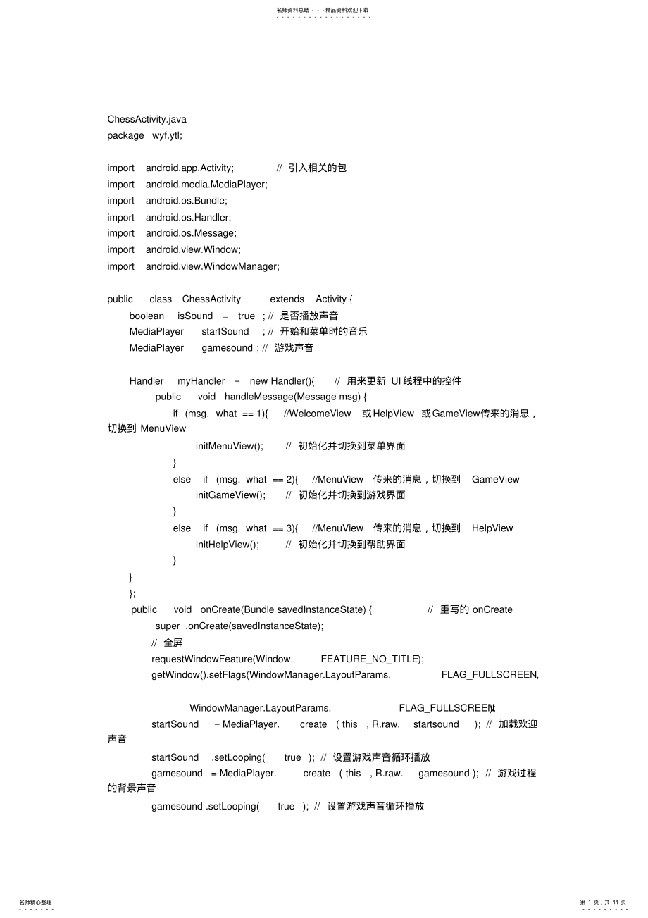 2022年android中国象棋源代码 .pdf_第1页