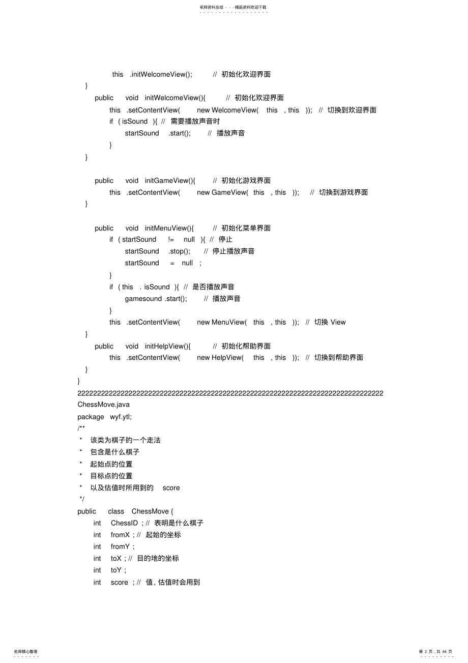 2022年android中国象棋源代码 .pdf_第2页