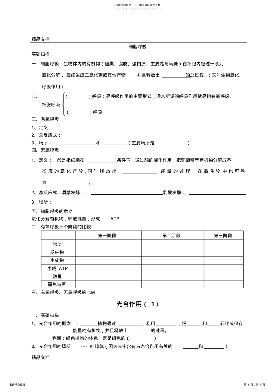 2022年最新光合作用和呼吸作用专题复习 .pdf_第1页