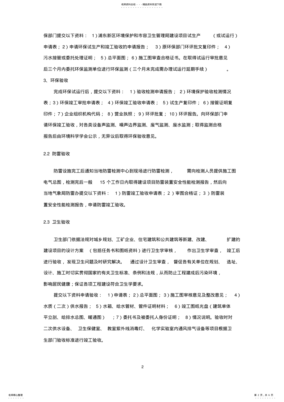 2022年2022年竣工验收程序 .pdf_第2页