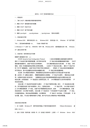 2022年DHCP服务器的配置与验证 .pdf