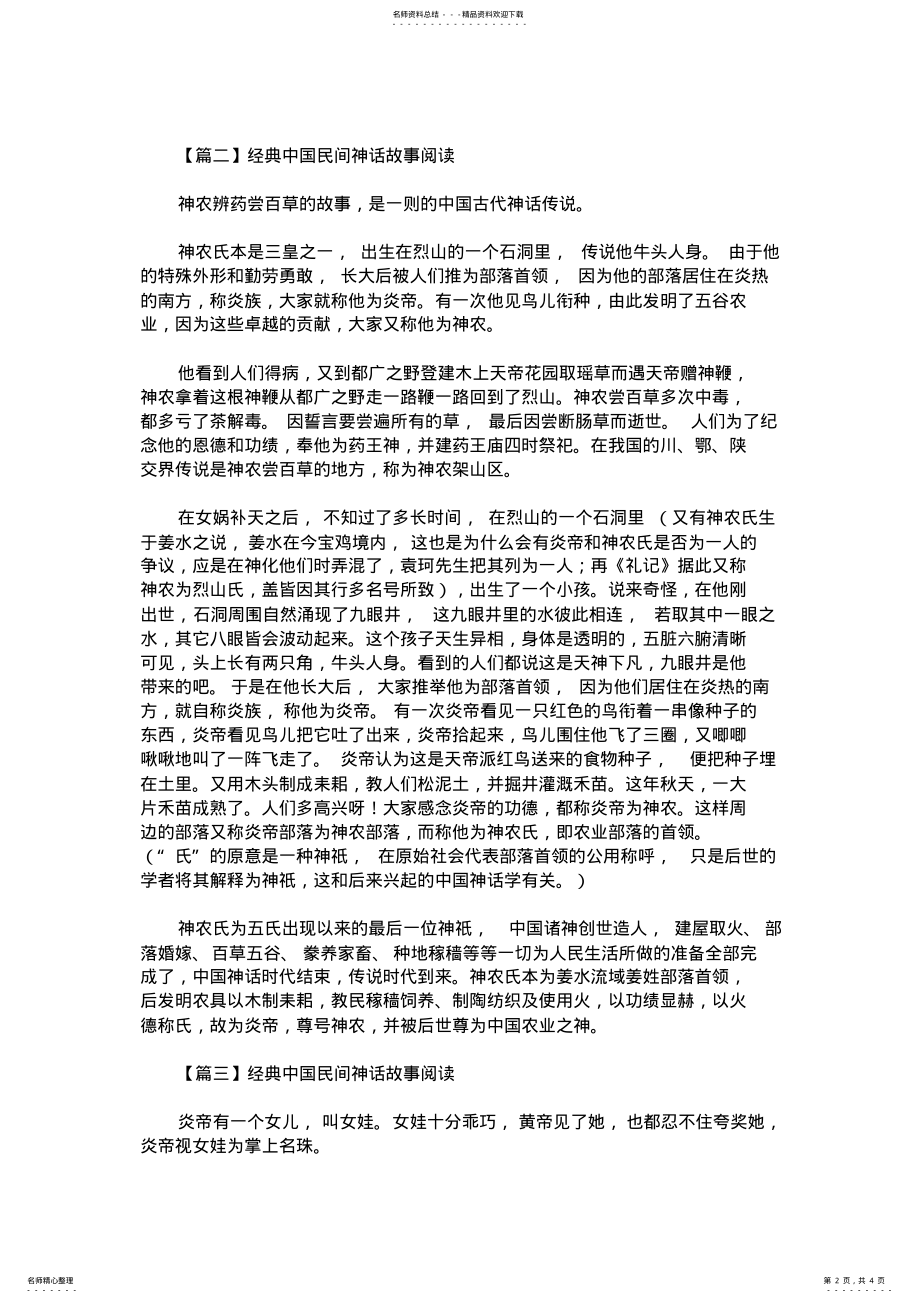 2022年2022年经典中国民间神话故事阅读 .pdf_第2页