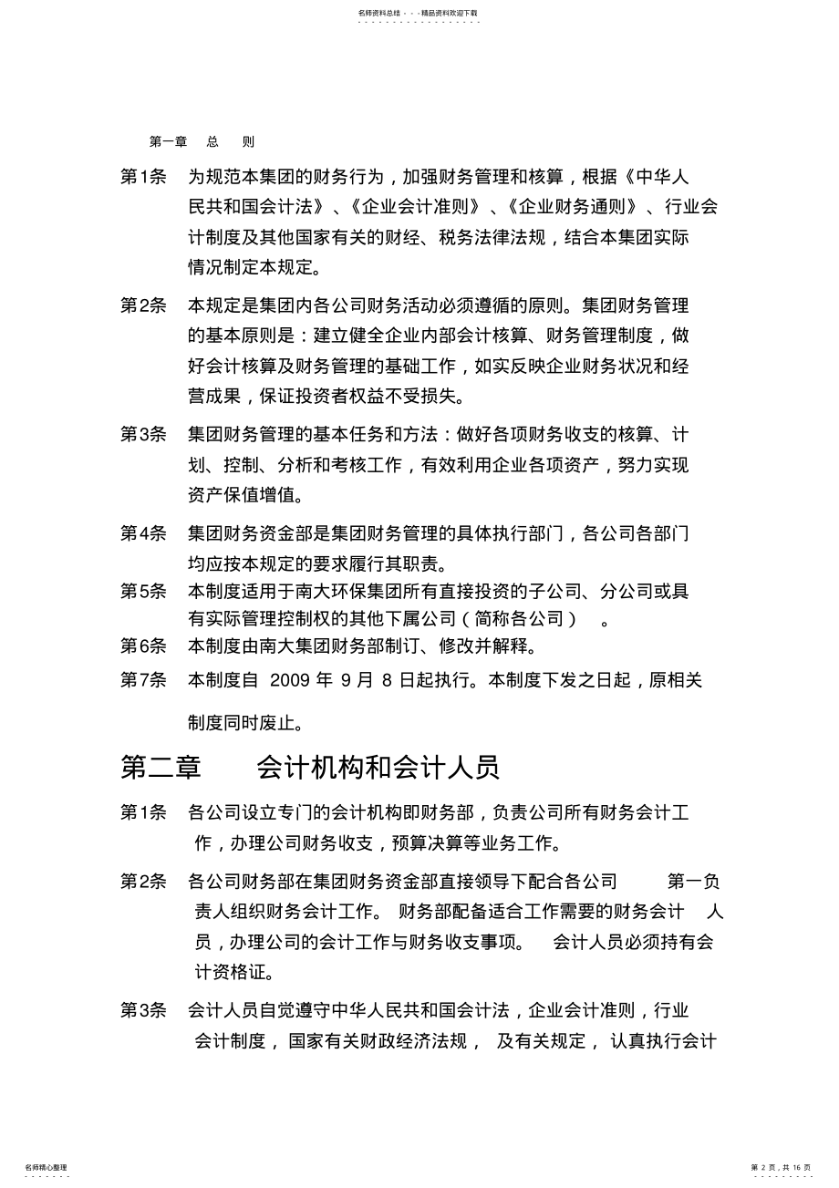 2022年2022年集团财务管理制度 .pdf_第2页