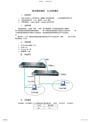 2022年2022年跨交换机相同VLAN间通讯 .pdf