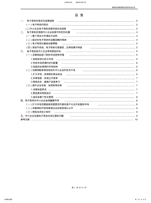 2022年2022年论电子商务在中小企业中的应用 .pdf