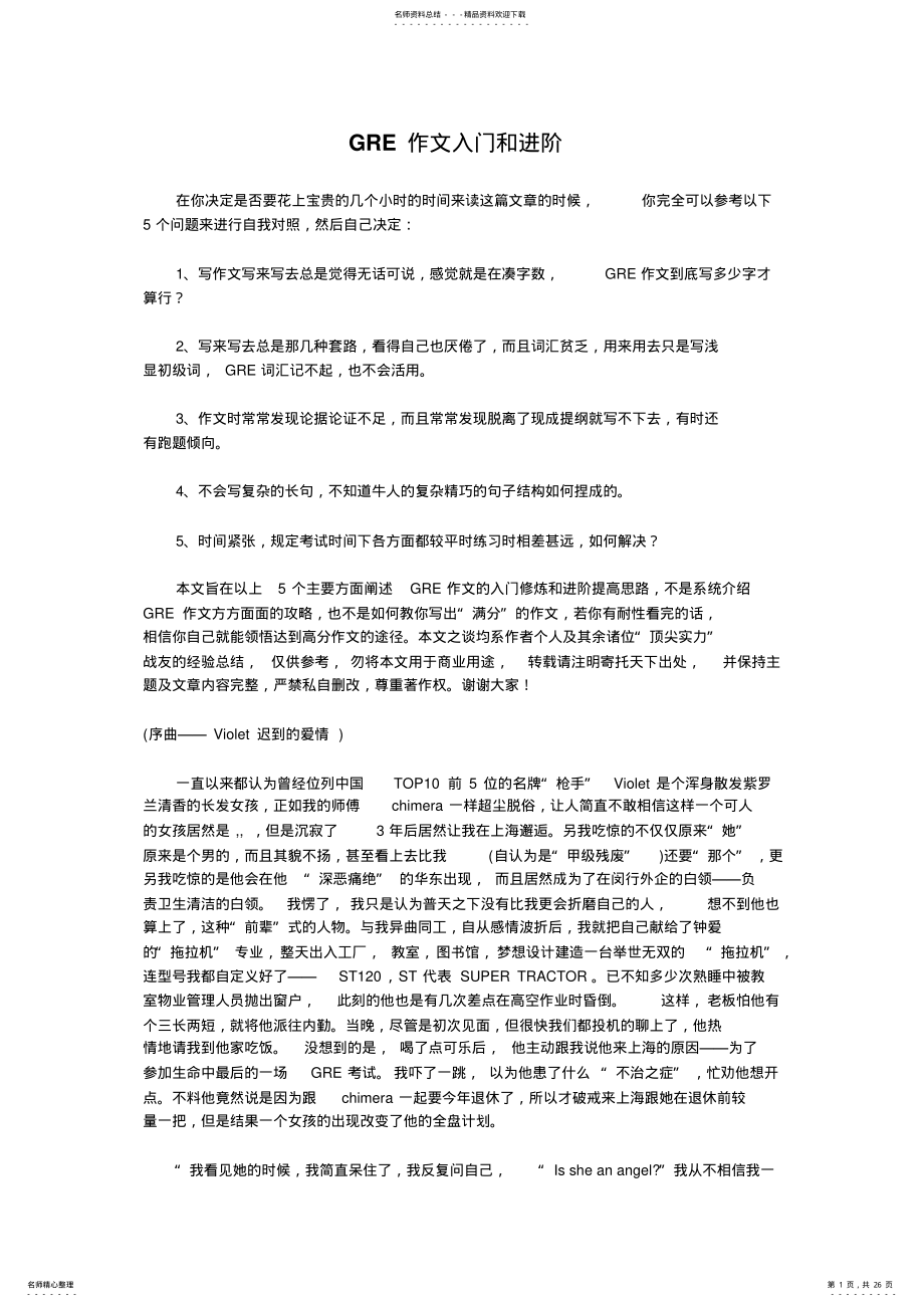 2022年GRE作文入门和进阶 .pdf_第1页