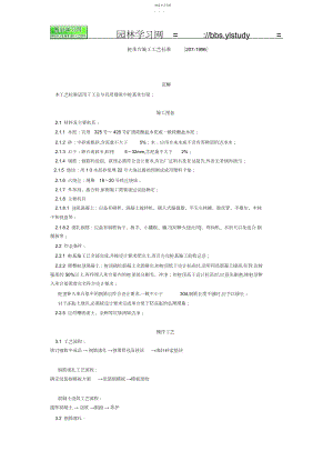 2022年桩承台施工工艺标准-.docx