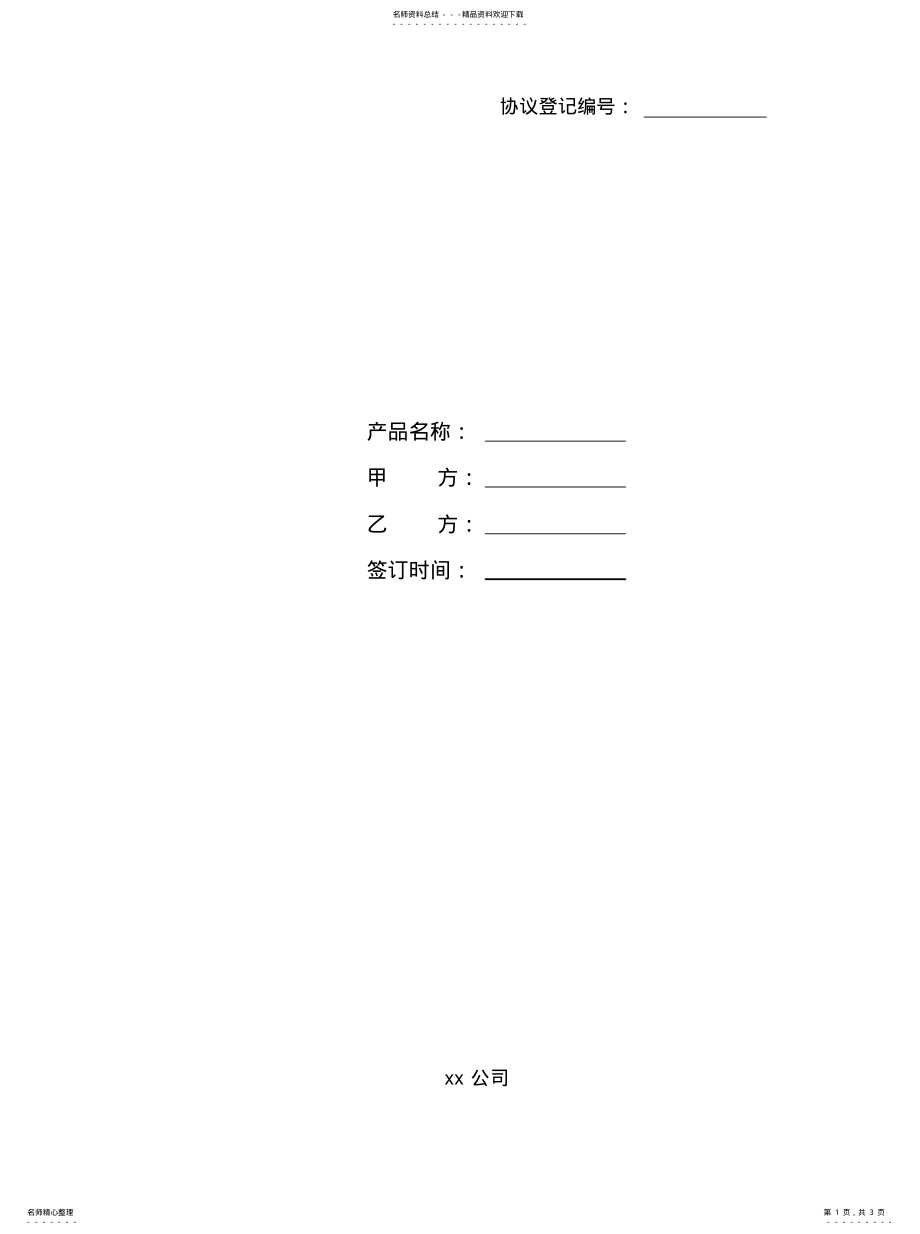 2022年油缸技术协议整理 .pdf_第1页