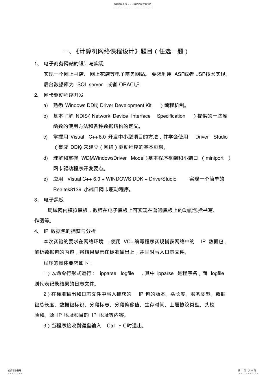 2022年2022年计算机网络网络课程设计 .pdf_第1页