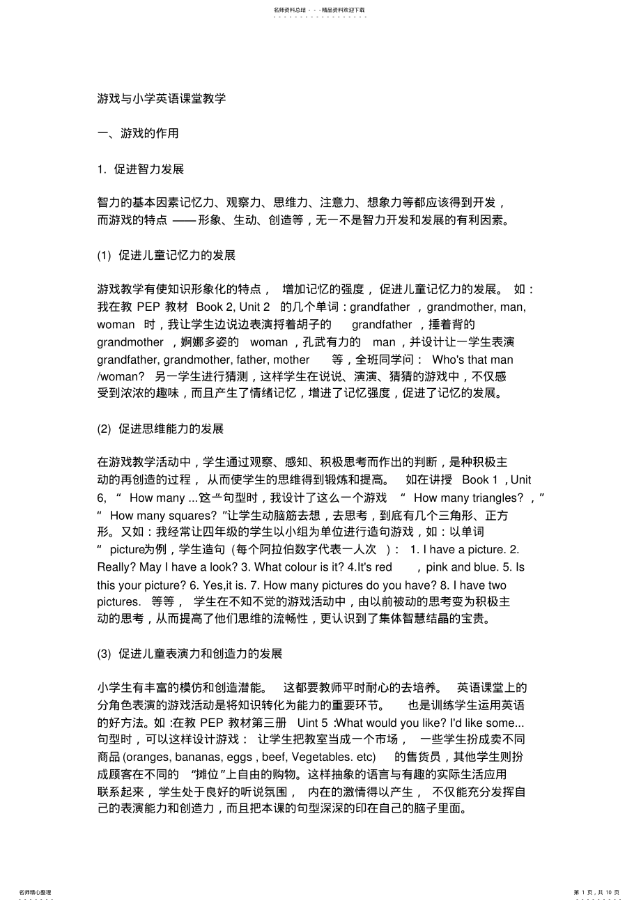 2022年游戏与小学英语课堂教学 .pdf_第1页