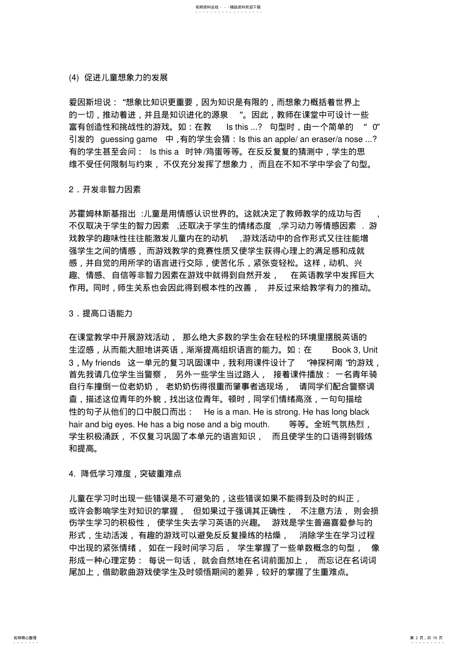 2022年游戏与小学英语课堂教学 .pdf_第2页