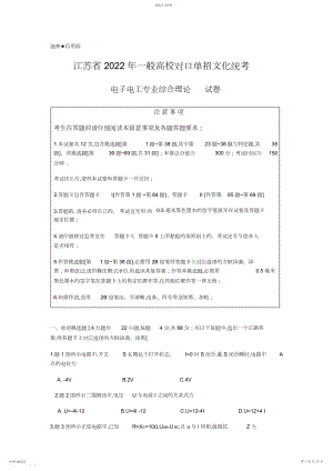 2022年江苏省年普通高校对口单招电子电工专业综合理论-试卷.docx