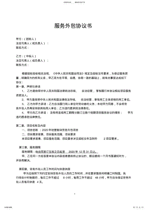 2022年服务外包协议书模板 .pdf