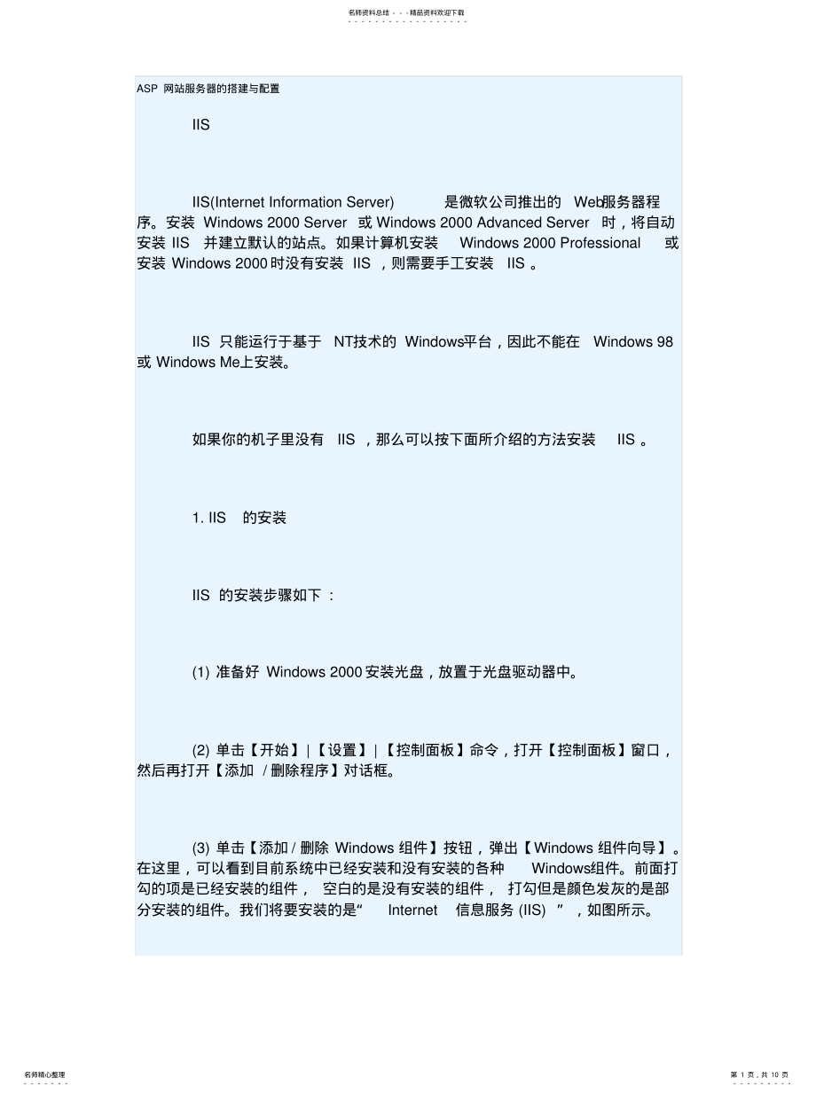 2022年ASPWEB服务器配置[归 .pdf_第1页