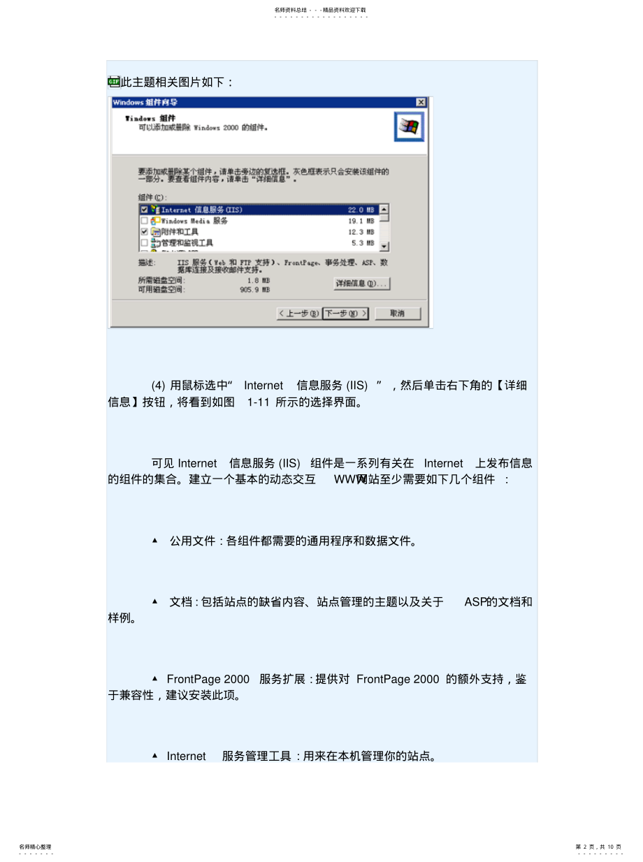 2022年ASPWEB服务器配置[归 .pdf_第2页