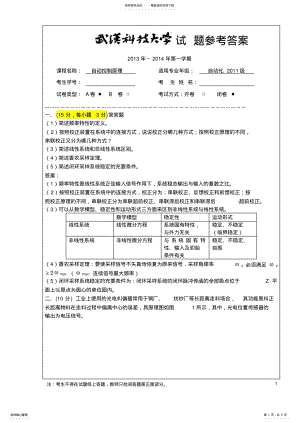 2022年武汉科技大学自动控制原理考研真题试卷 .pdf