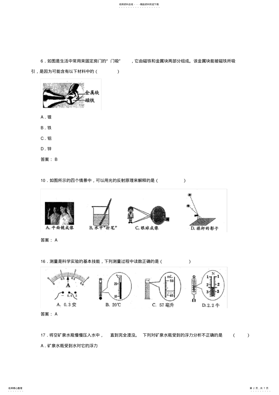 2022年浙江省温州市中考科学---物理试题及答案 .pdf_第2页