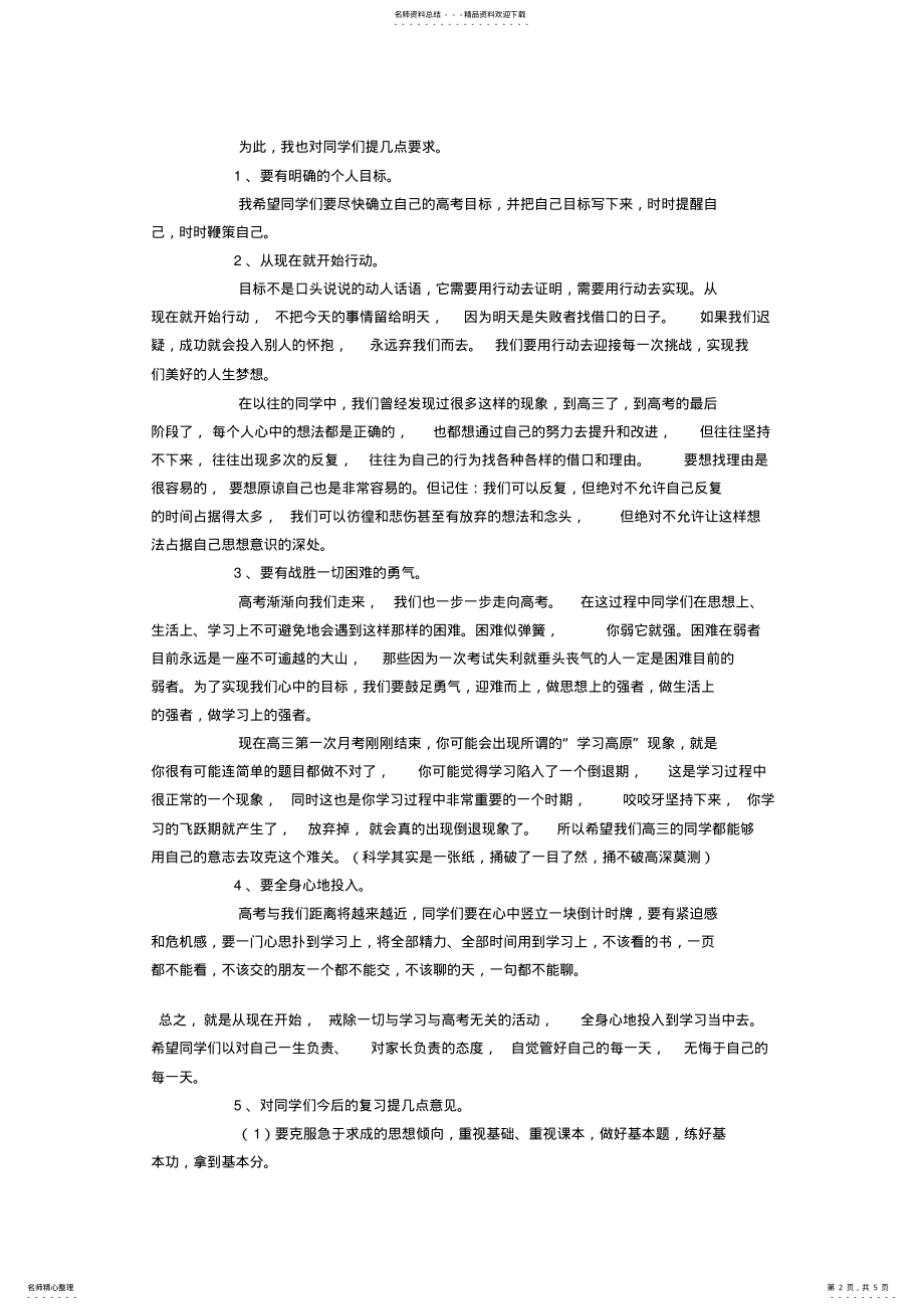 2022年校长在高三学生高考动员大会上的讲话 .pdf_第2页