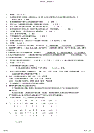 计算机图形学试题及答案 7.pdf