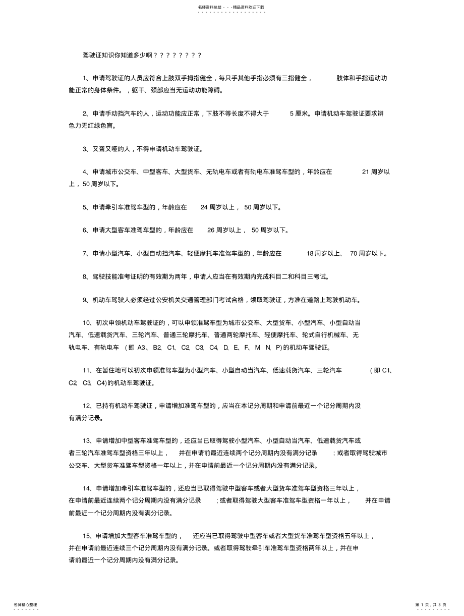 2022年2022年驾驶证知识_驾驶证查询 .pdf_第1页