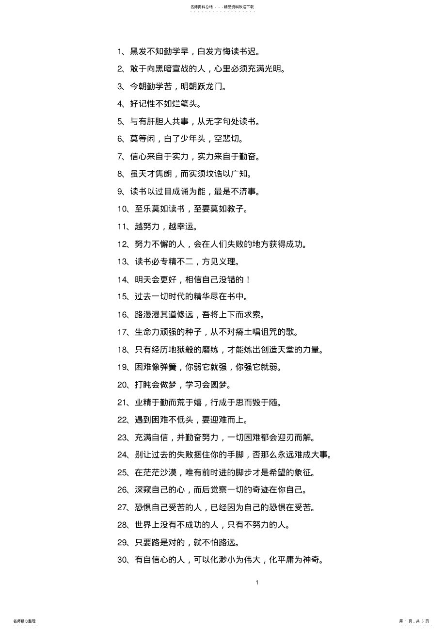 2022年2022年精选学习习惯名言警句 .pdf_第1页