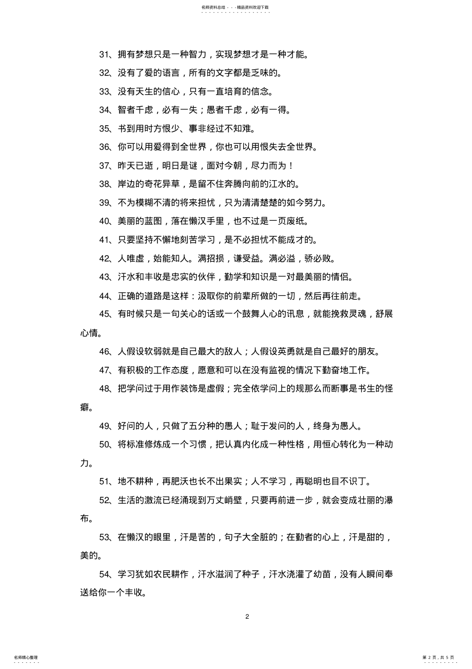 2022年2022年精选学习习惯名言警句 .pdf_第2页