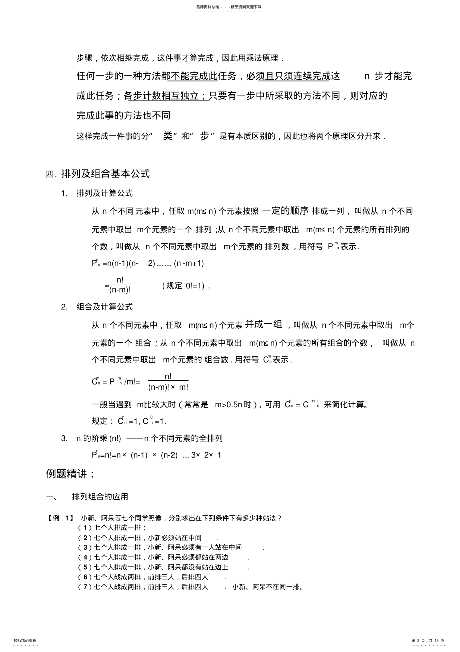 2022年最新北京小学奥数排列组合经典例题 .pdf_第2页