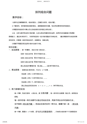 2022年最新北京小学奥数排列组合经典例题 .pdf