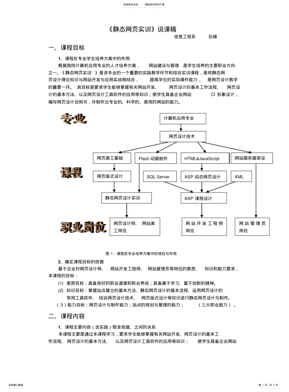 2022年2022年静态网页实训说课稿 .pdf_第1页