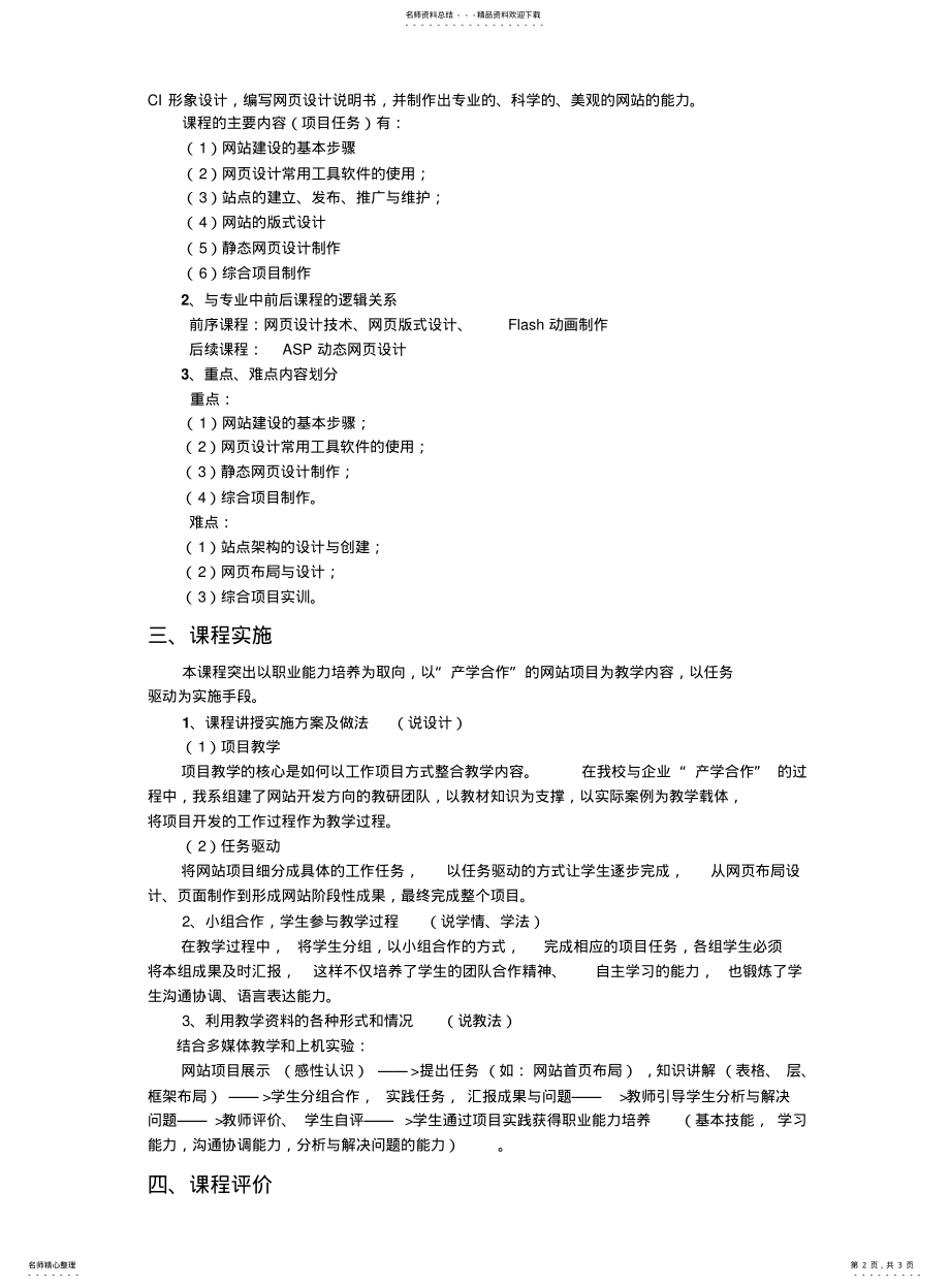 2022年2022年静态网页实训说课稿 .pdf_第2页