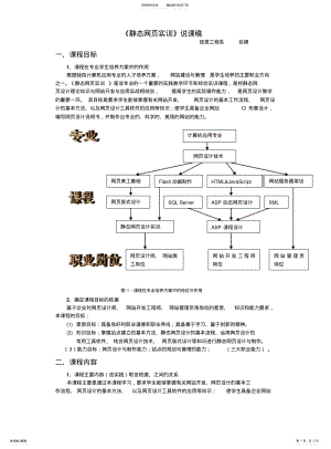 2022年2022年静态网页实训说课稿 .pdf